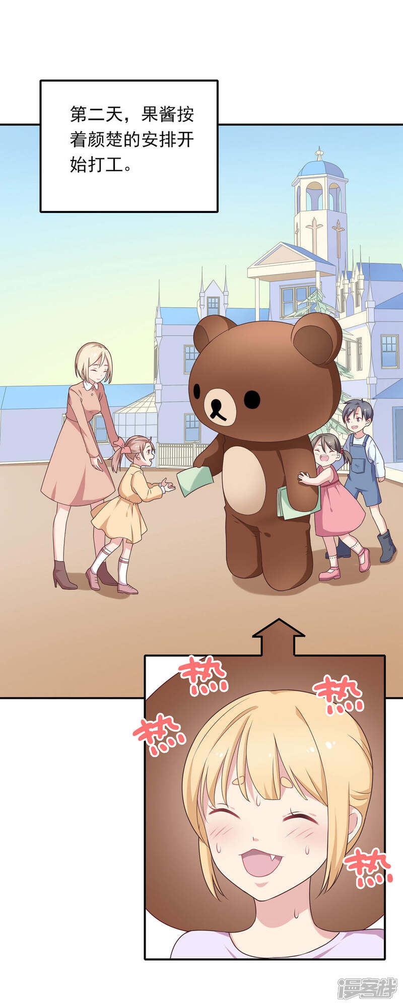 《恋爱超速》第7话 危险的诱惑 第29页