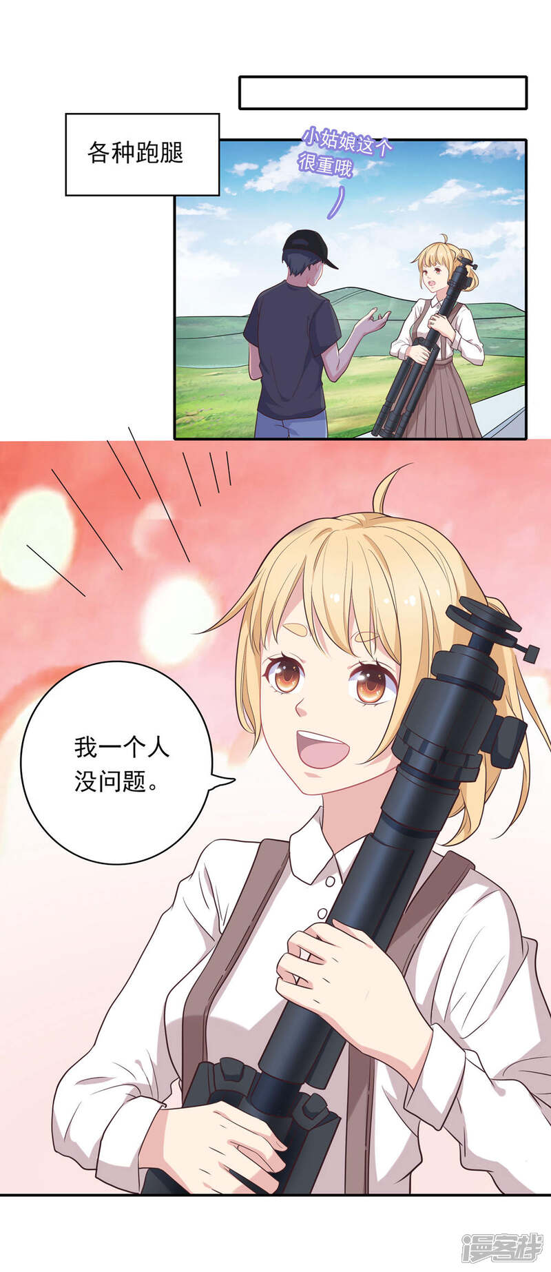 《恋爱超速》第7话 危险的诱惑 第31页