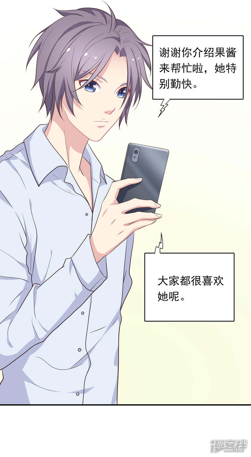 《恋爱超速》第7话 危险的诱惑 第33页