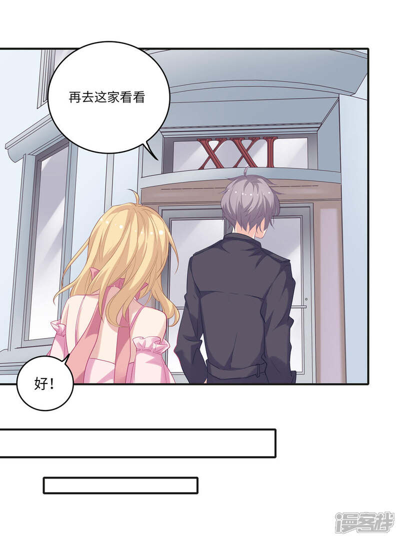 《恋爱超速》第7话 危险的诱惑 第3页