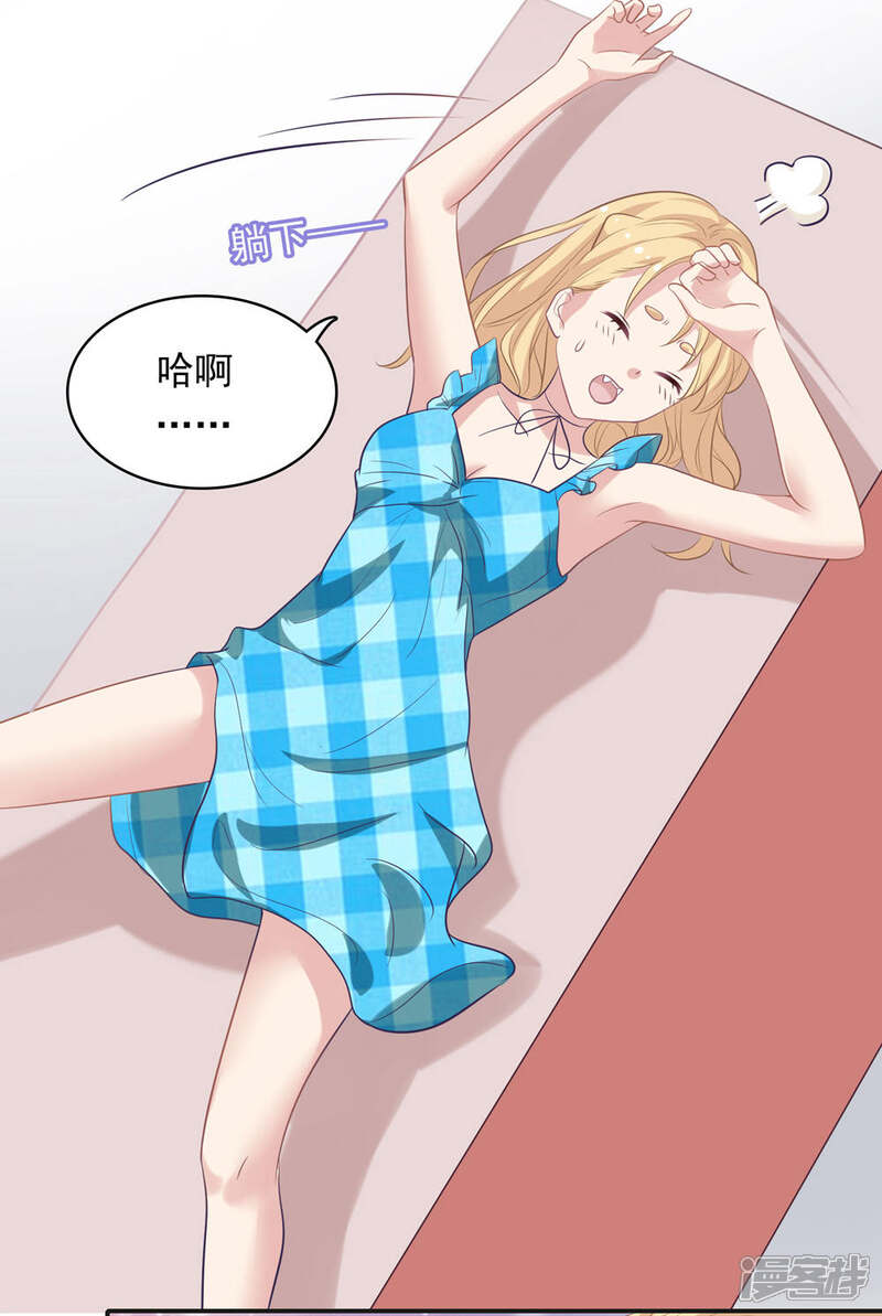 《恋爱超速》第7话 危险的诱惑 第7页