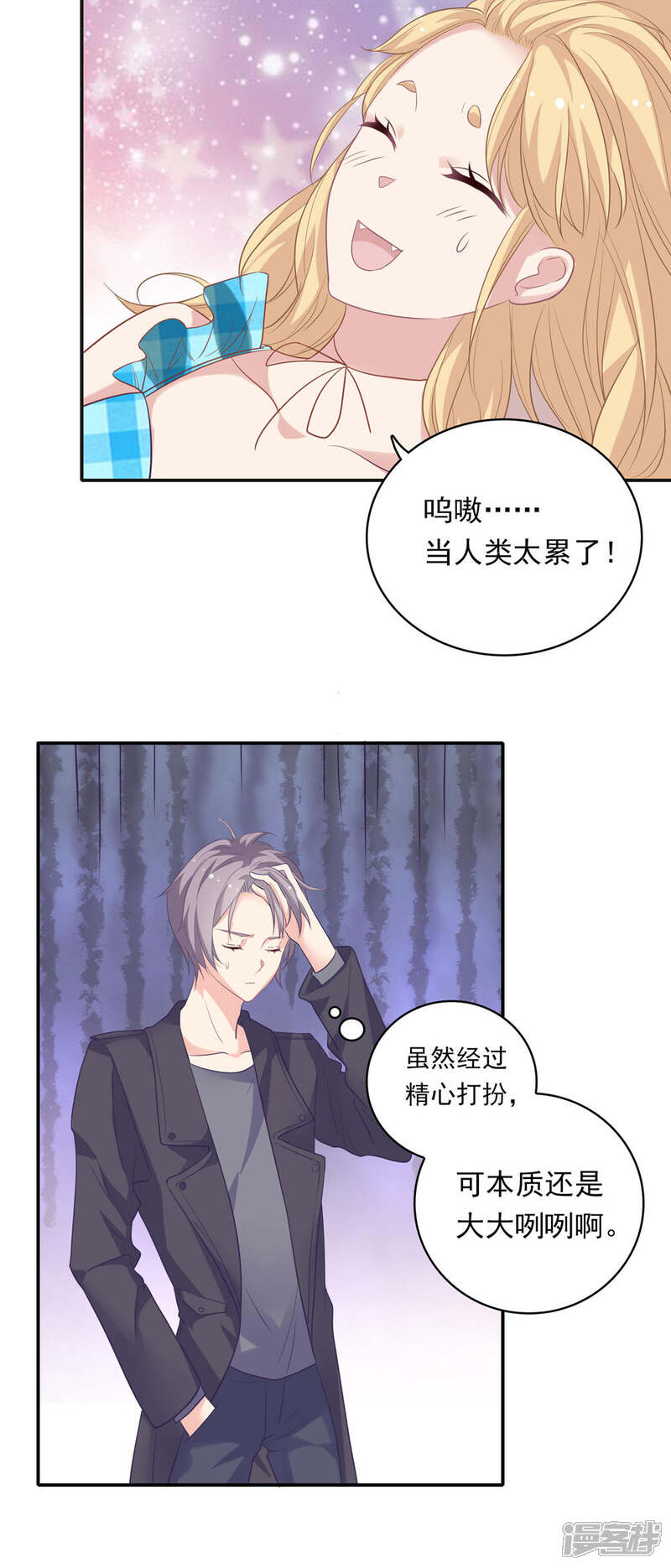 《恋爱超速》第7话 危险的诱惑 第8页