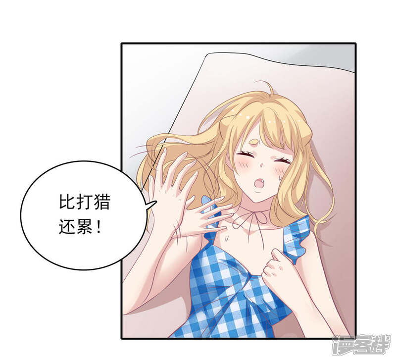 《恋爱超速》第7话 危险的诱惑 第9页