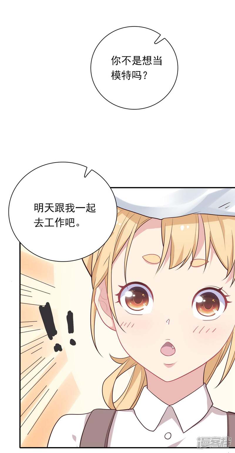 《恋爱超速》第8话 好好看着我 第14页