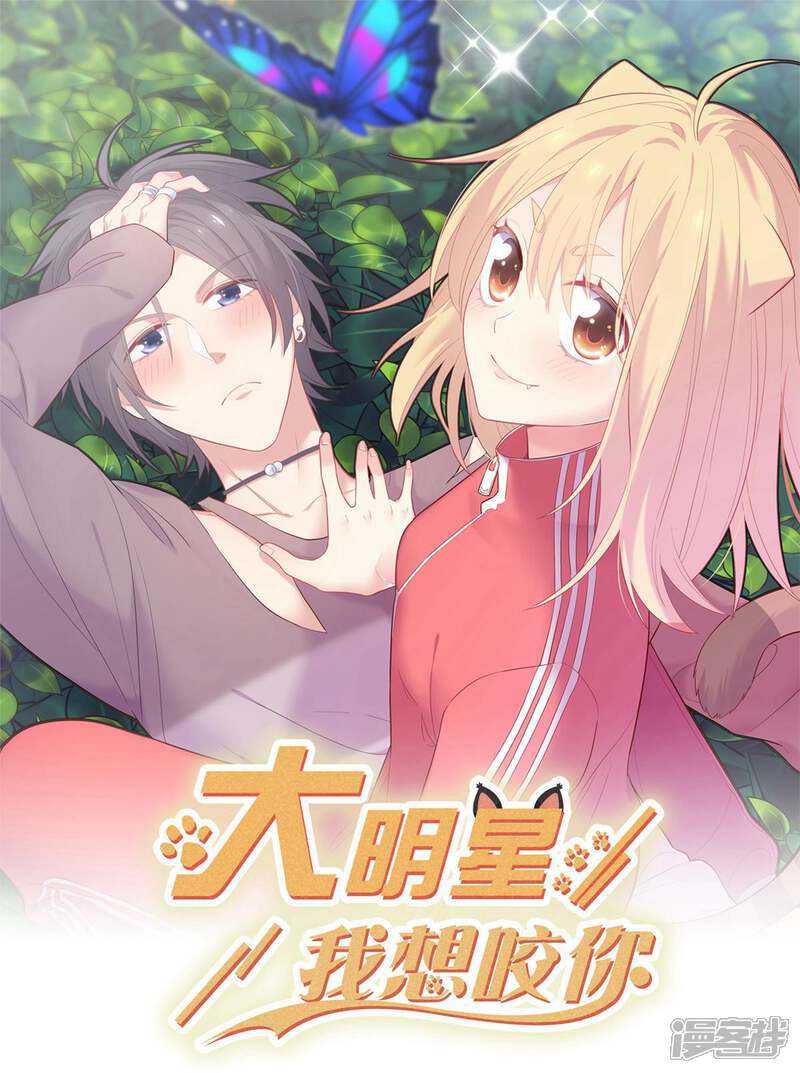 《恋爱超速》第8话 好好看着我 第1页
