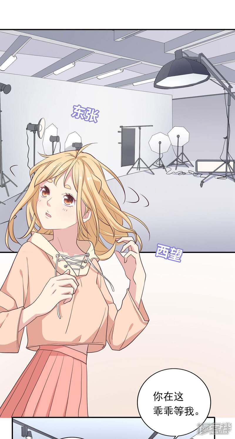 《恋爱超速》第8话 好好看着我 第20页