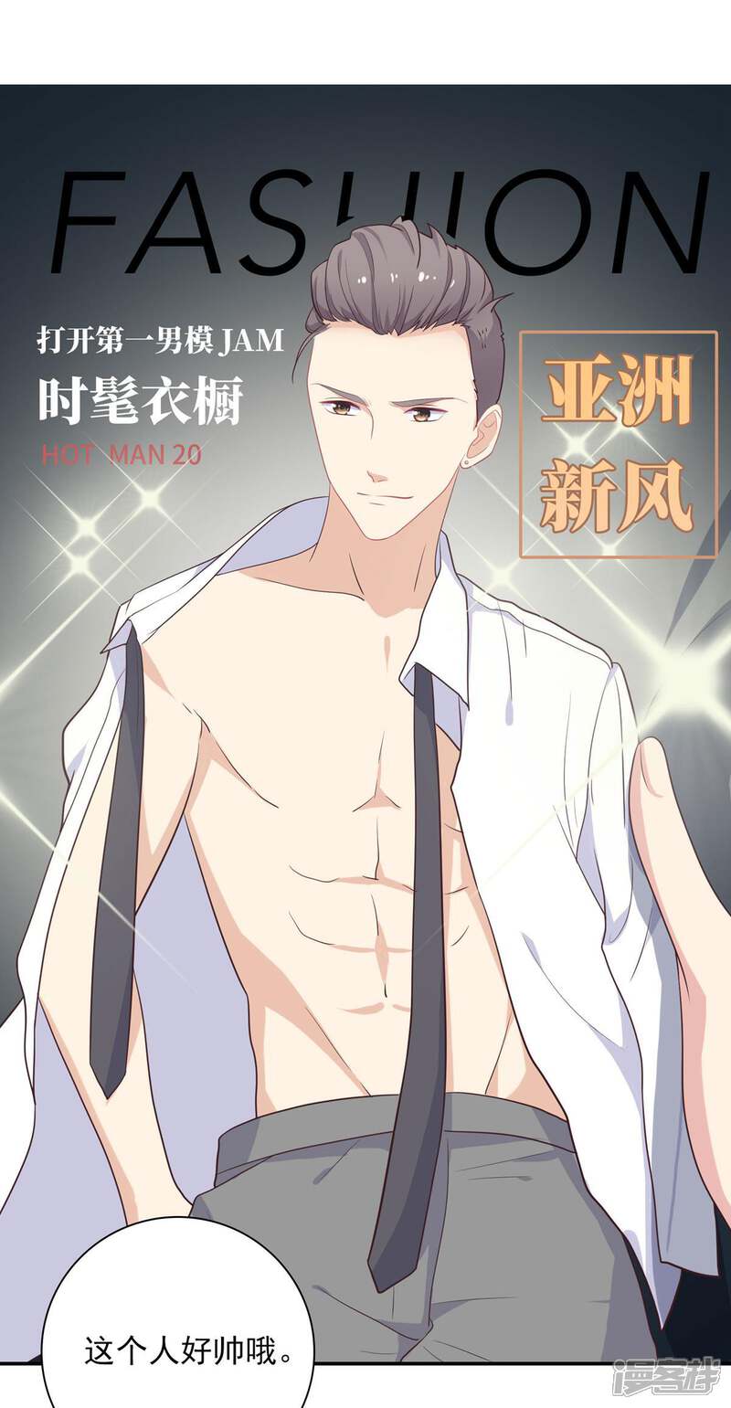 《恋爱超速》第8话 好好看着我 第23页