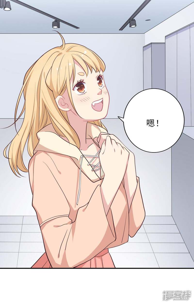 《恋爱超速》第8话 好好看着我 第28页