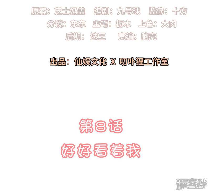 《恋爱超速》第8话 好好看着我 第2页