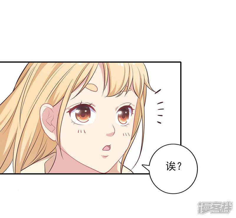 《恋爱超速》第8话 好好看着我 第35页