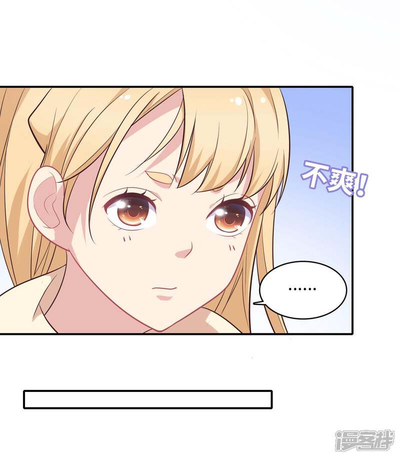 《恋爱超速》第8话 好好看着我 第38页