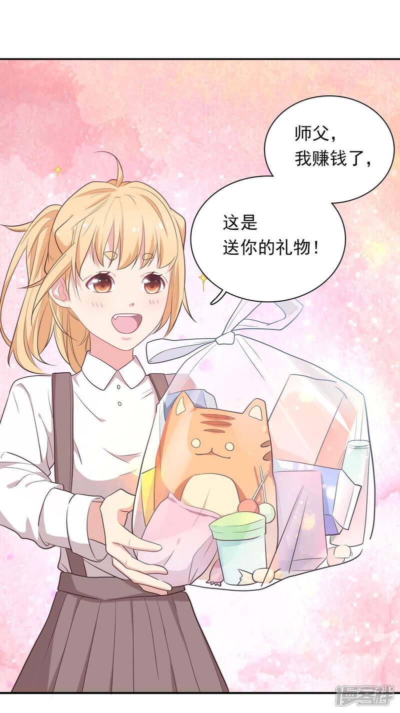 《恋爱超速》第8话 好好看着我 第3页