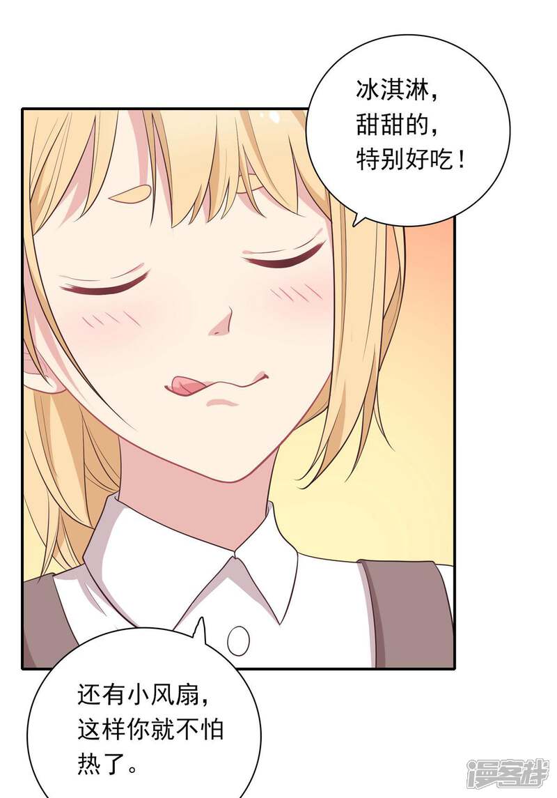 《恋爱超速》第8话 好好看着我 第4页