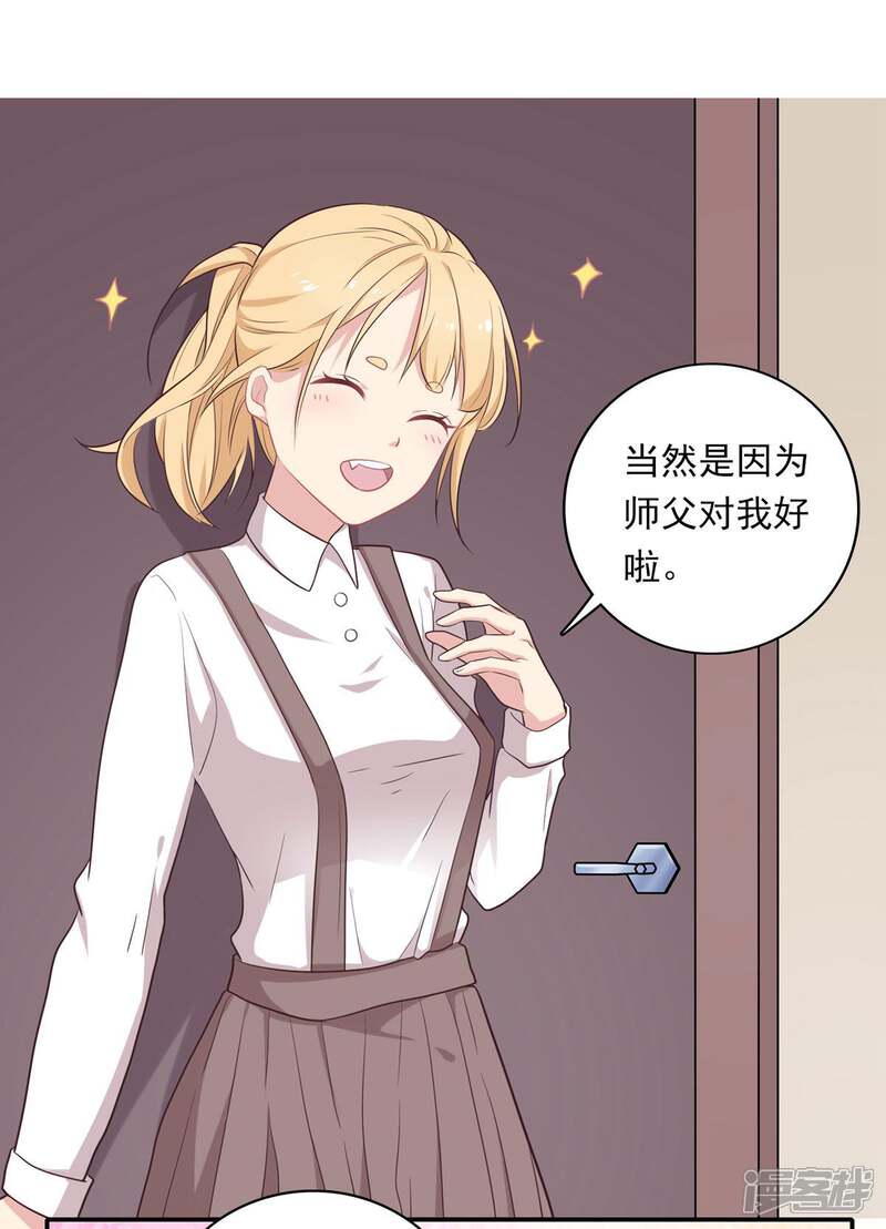 《恋爱超速》第8话 好好看着我 第6页