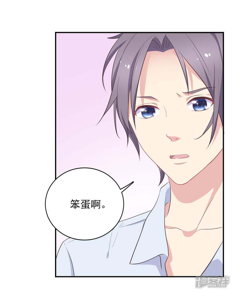 《恋爱超速》第8话 好好看着我 第8页