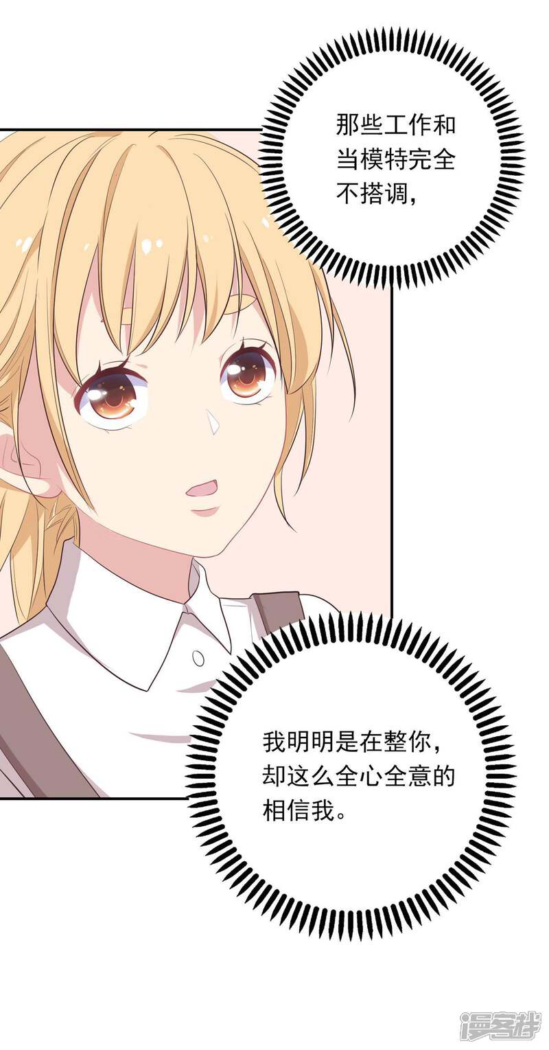 《恋爱超速》第8话 好好看着我 第9页