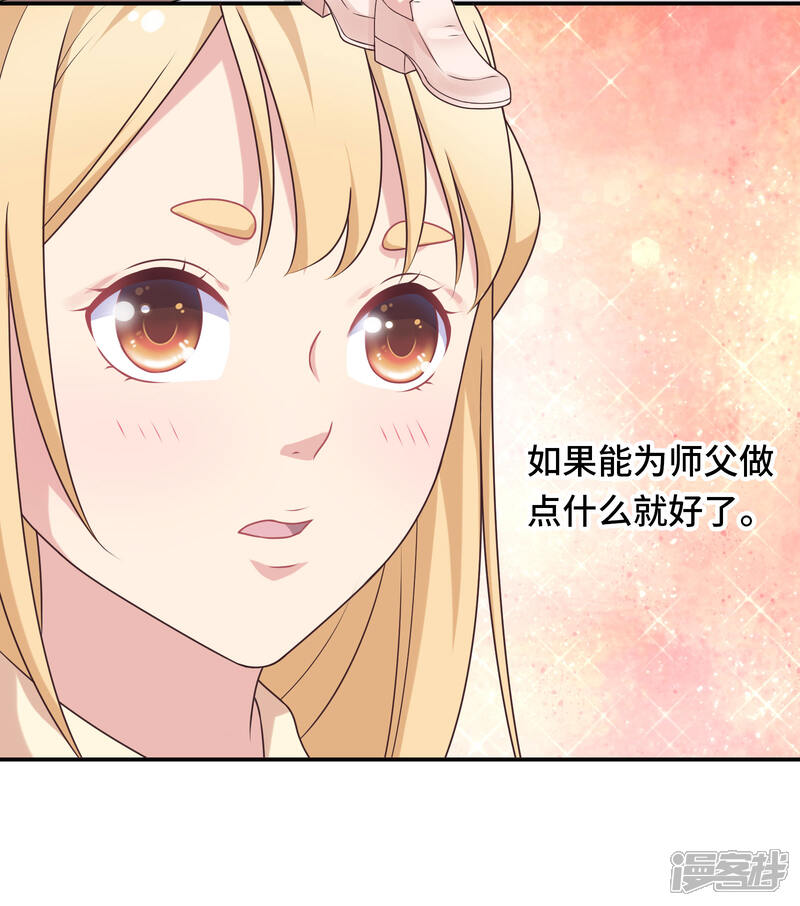 《恋爱超速》第9话 野兽的占有欲 第27页