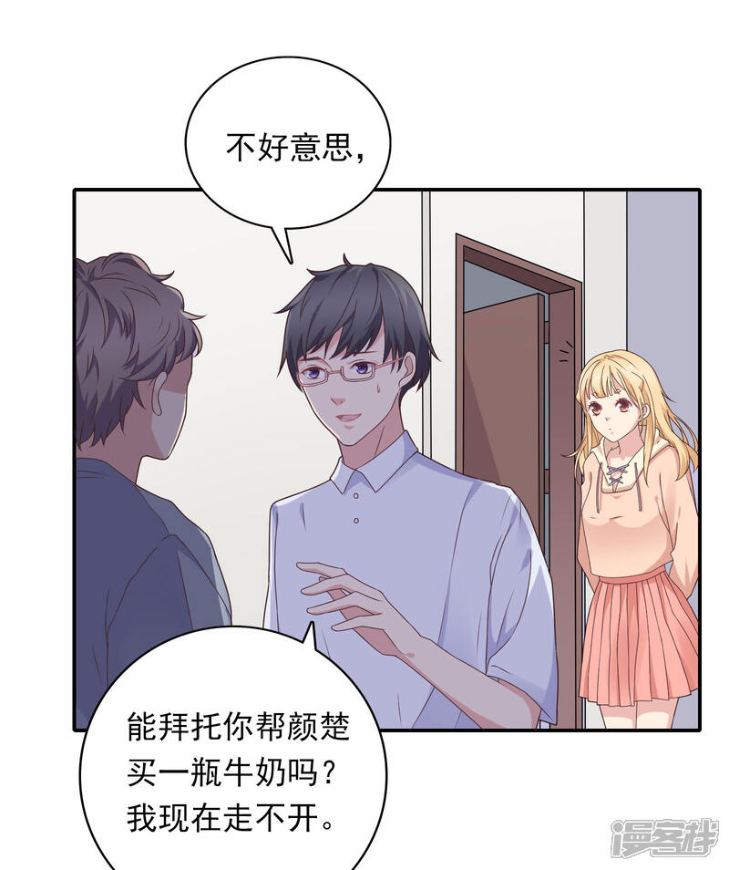 《恋爱超速》第9话 野兽的占有欲 第28页