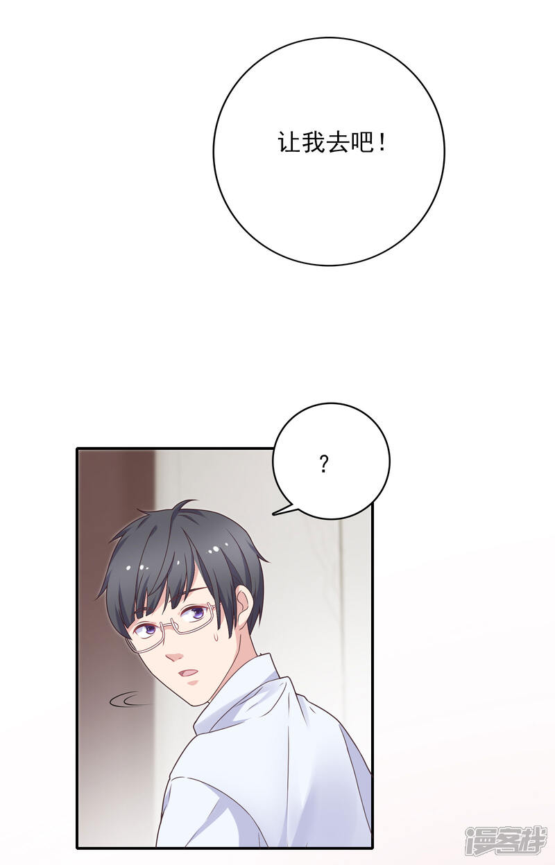 《恋爱超速》第9话 野兽的占有欲 第30页