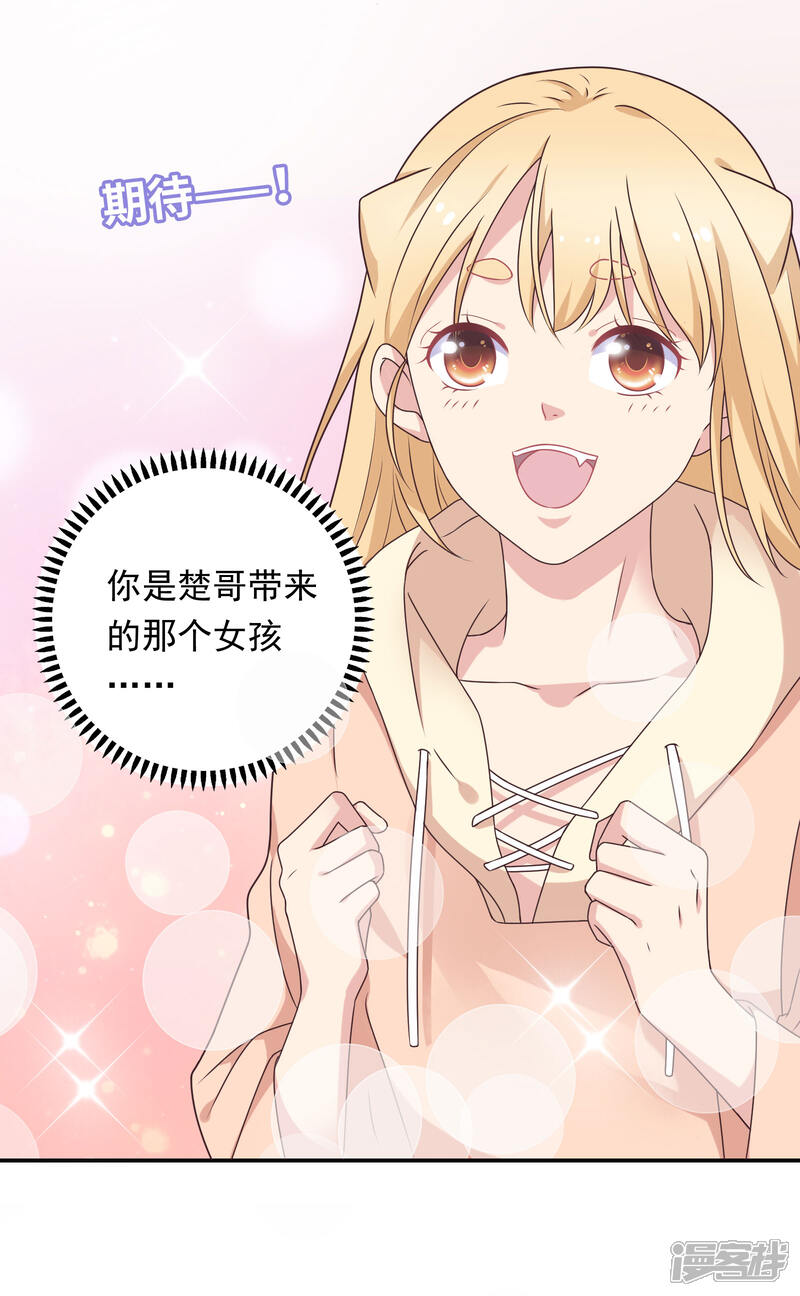 《恋爱超速》第9话 野兽的占有欲 第31页