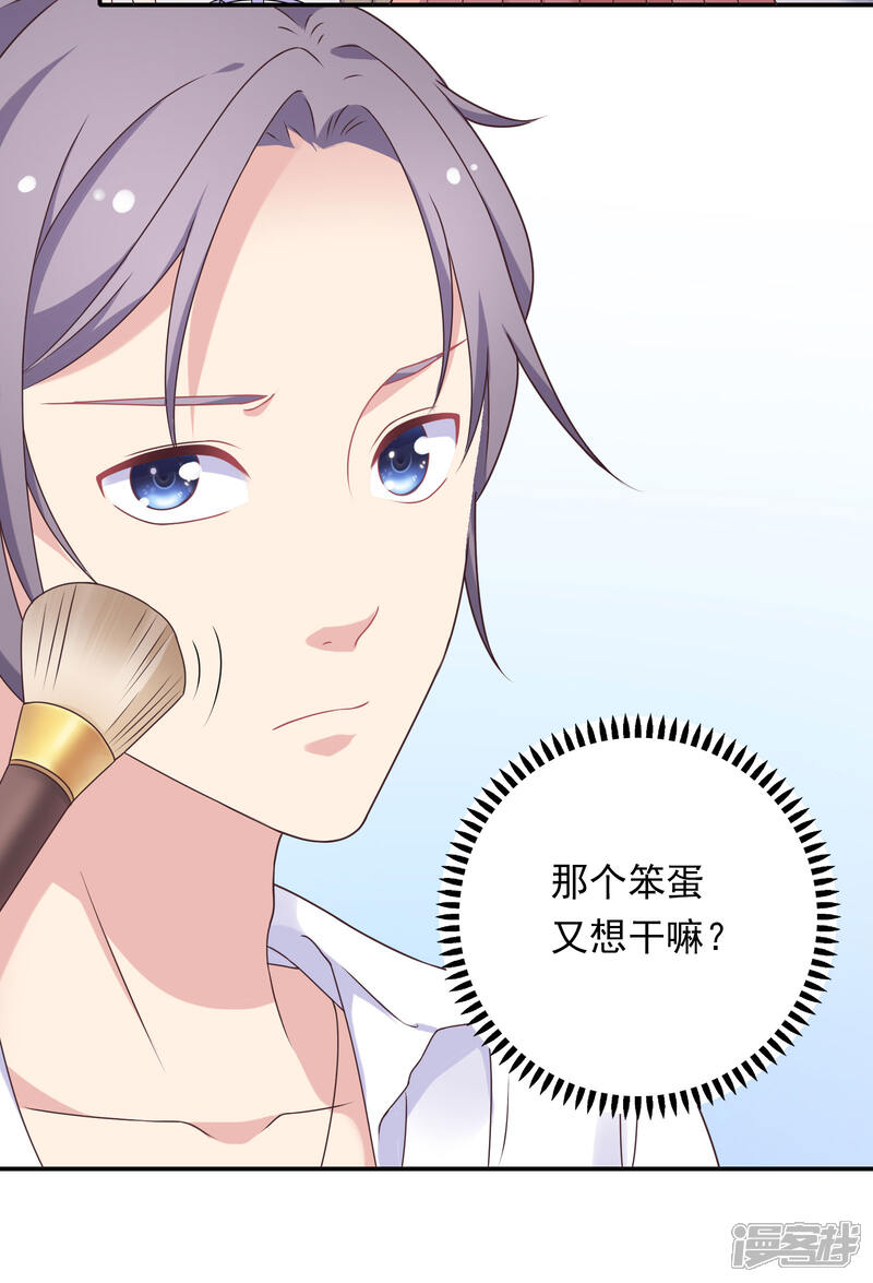 《恋爱超速》第9话 野兽的占有欲 第34页