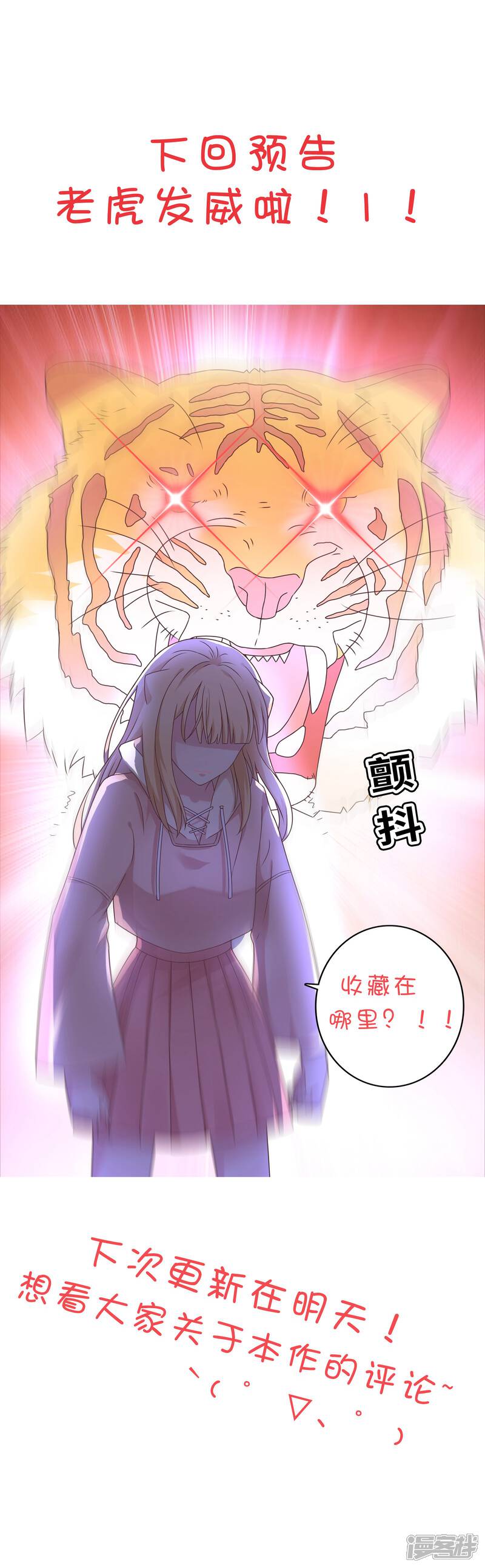 《恋爱超速》第9话 野兽的占有欲 第35页