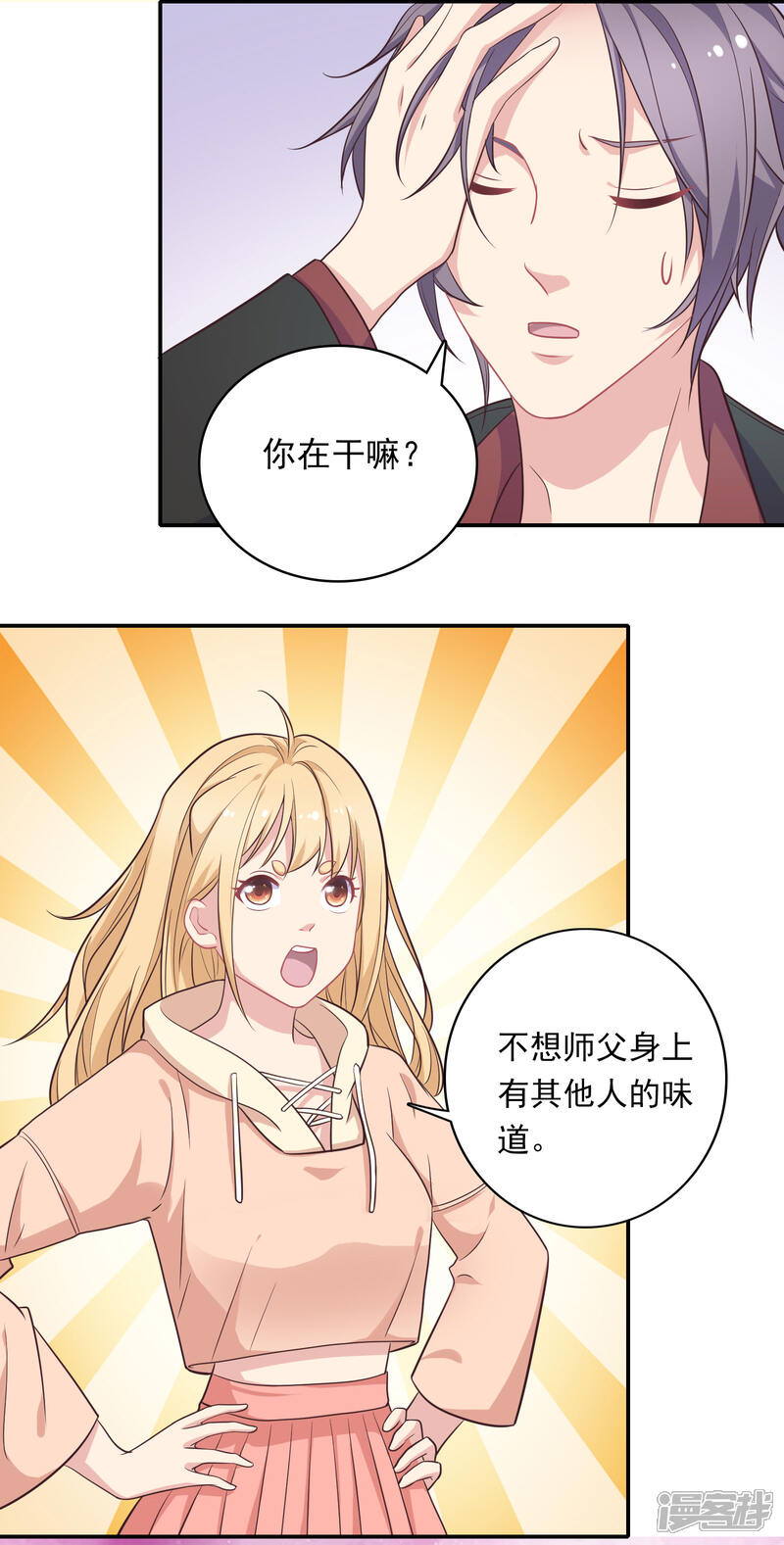《恋爱超速》第9话 野兽的占有欲 第8页