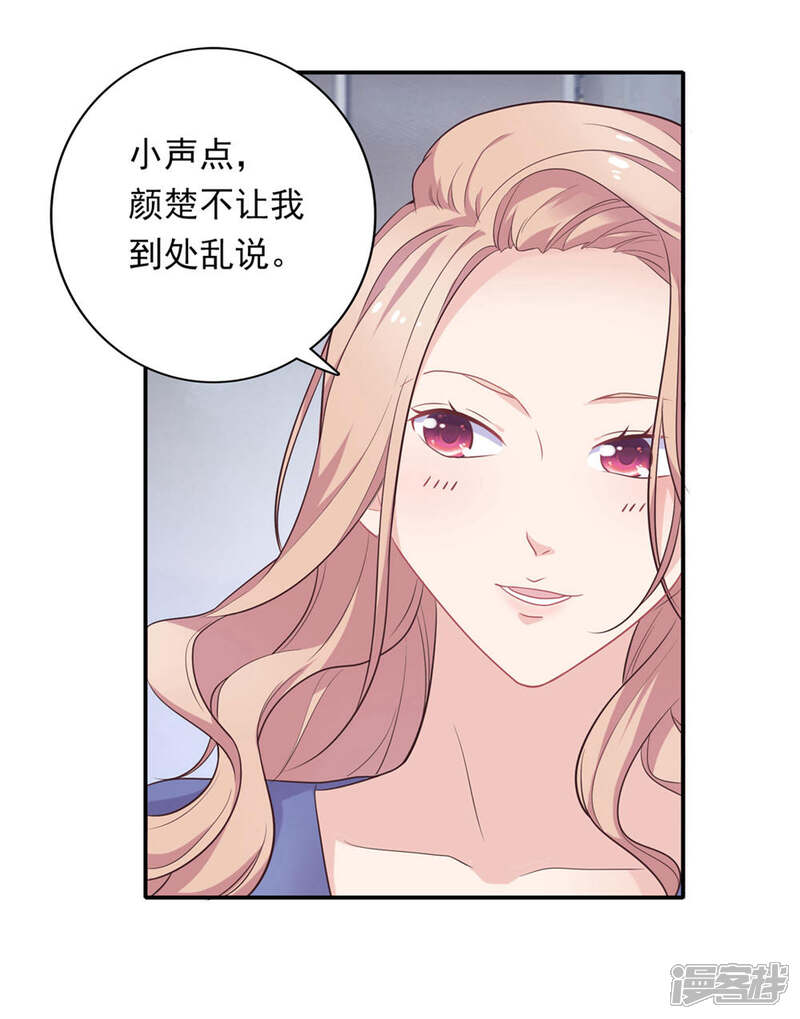 《恋爱超速》第10话 手撕大胸绿茶 第10页