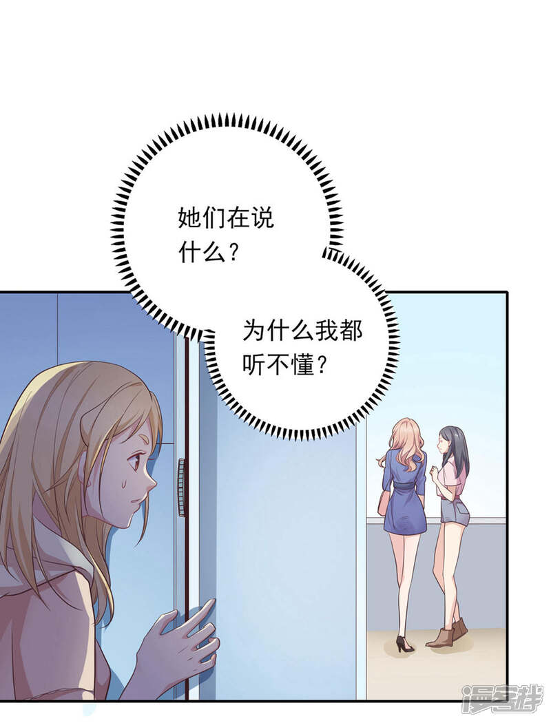 《恋爱超速》第10话 手撕大胸绿茶 第11页