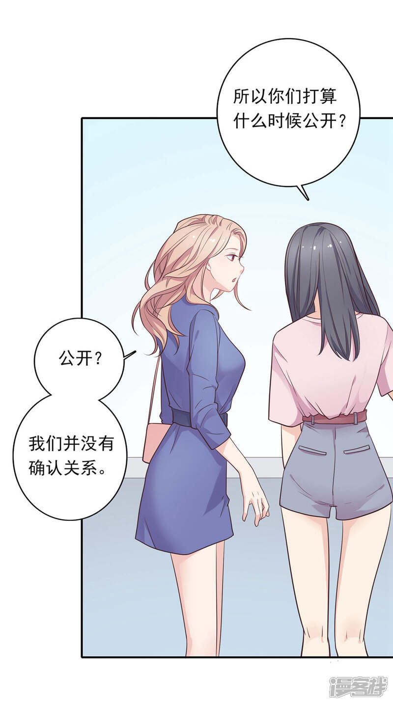 《恋爱超速》第10话 手撕大胸绿茶 第12页