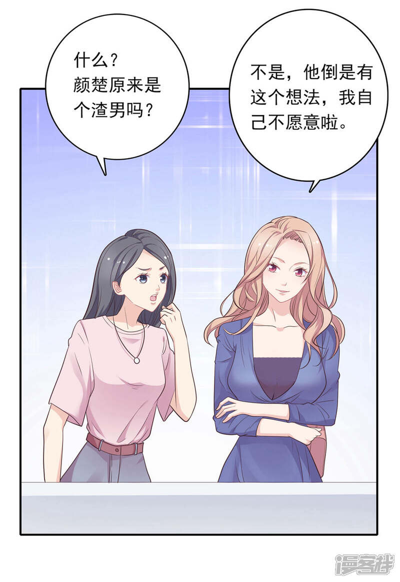 《恋爱超速》第10话 手撕大胸绿茶 第13页
