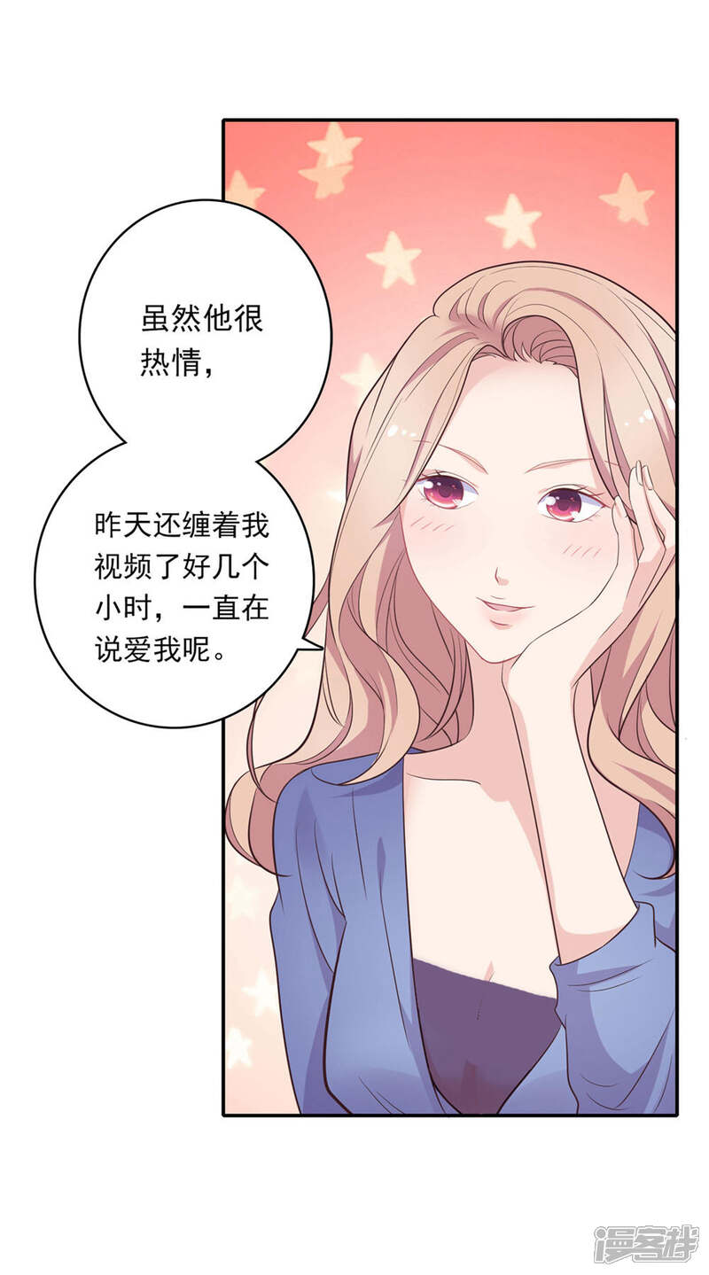 《恋爱超速》第10话 手撕大胸绿茶 第14页