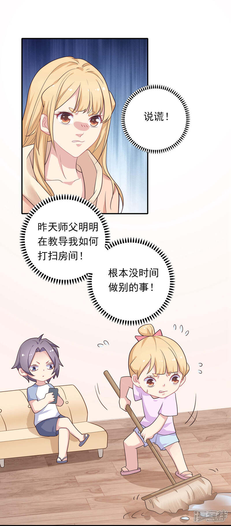 《恋爱超速》第10话 手撕大胸绿茶 第15页