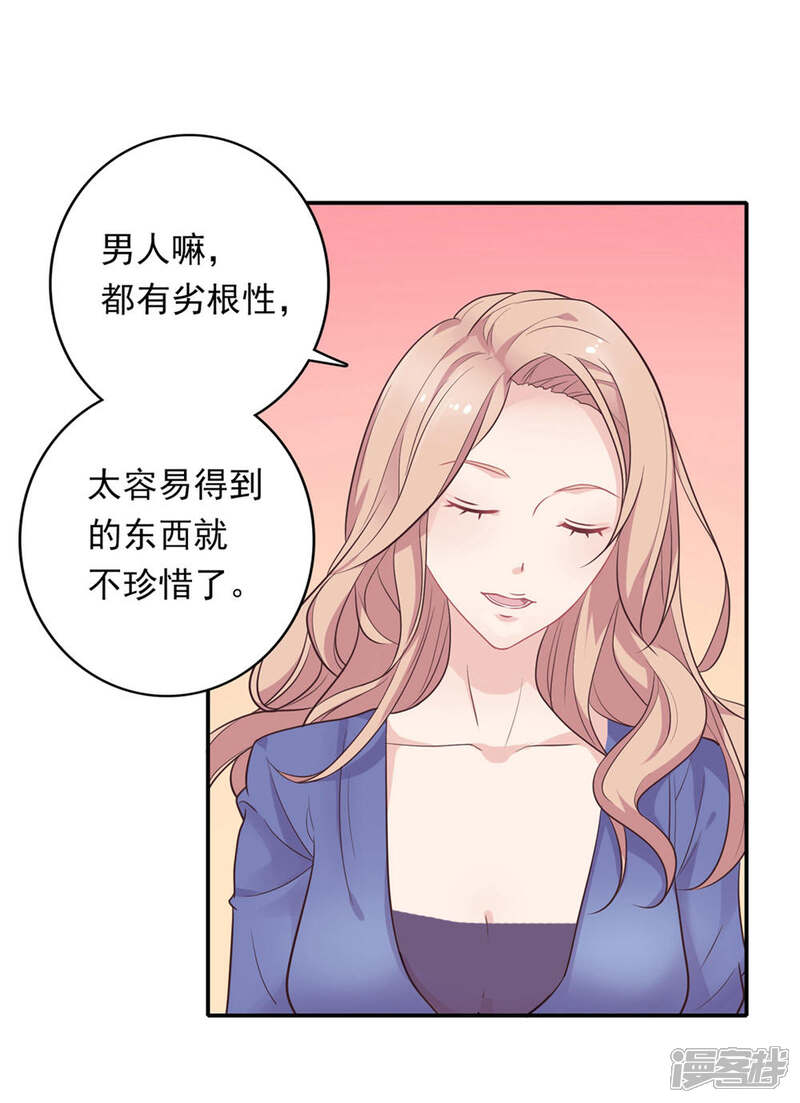 《恋爱超速》第10话 手撕大胸绿茶 第17页