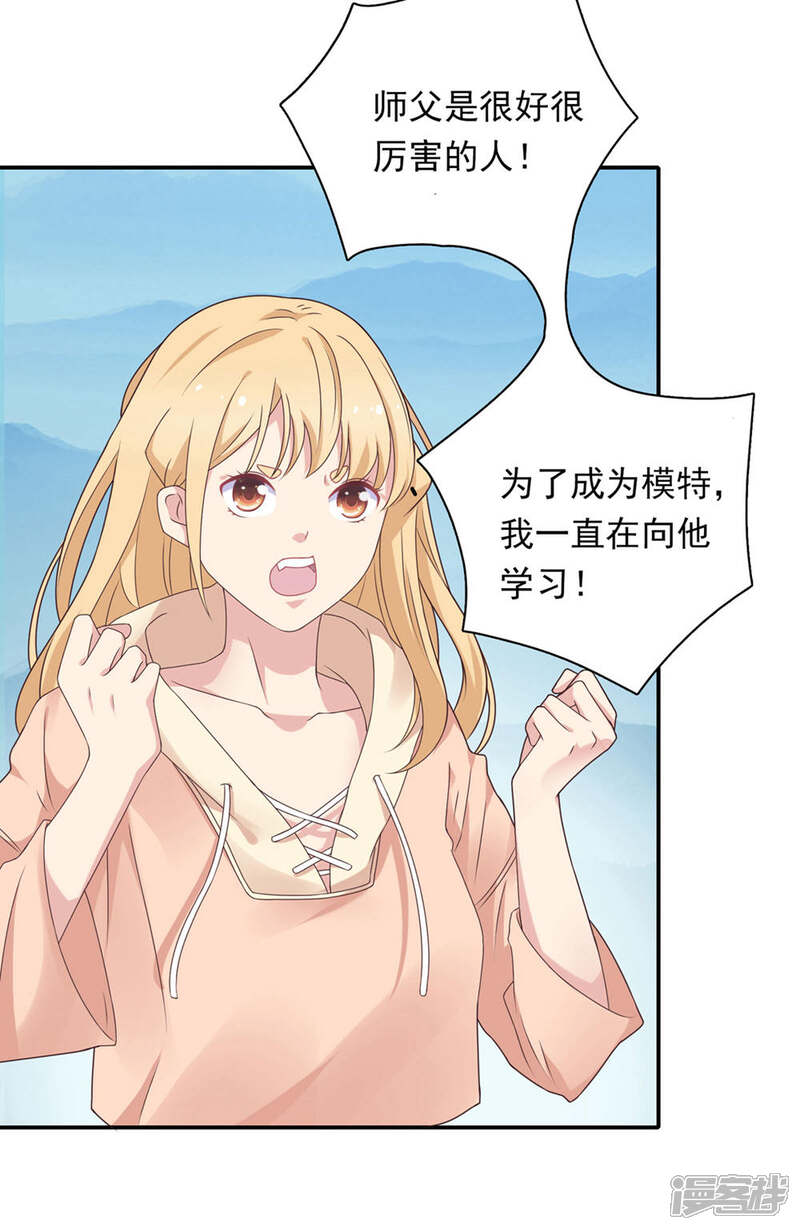 《恋爱超速》第10话 手撕大胸绿茶 第20页