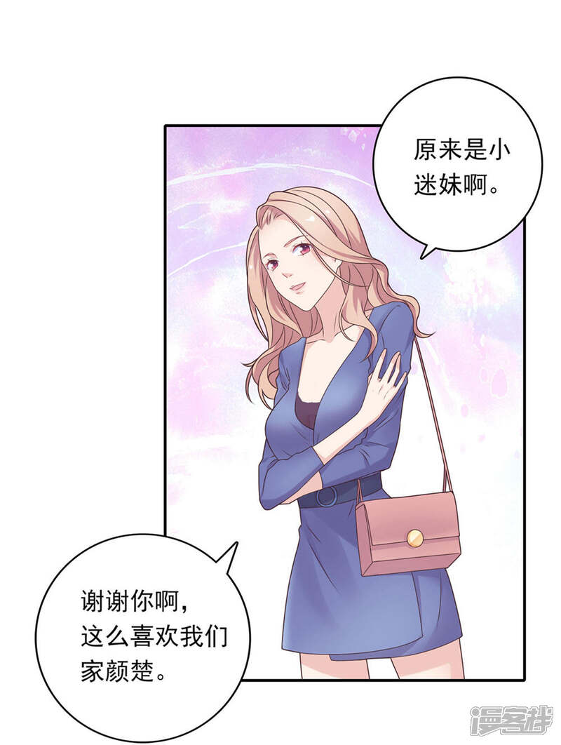 《恋爱超速》第10话 手撕大胸绿茶 第21页