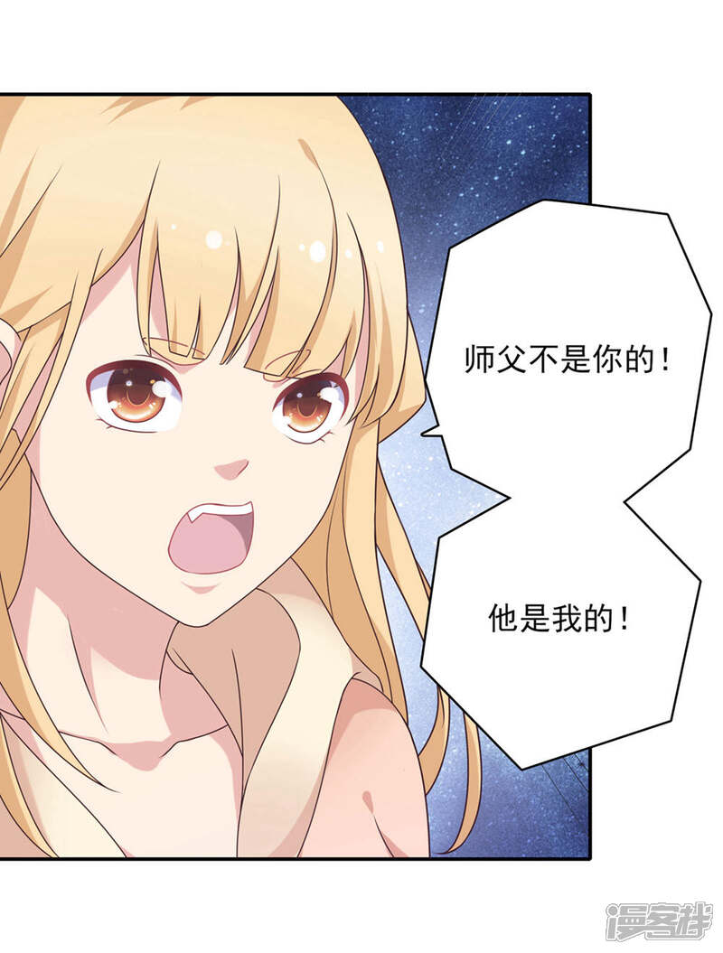 《恋爱超速》第10话 手撕大胸绿茶 第22页