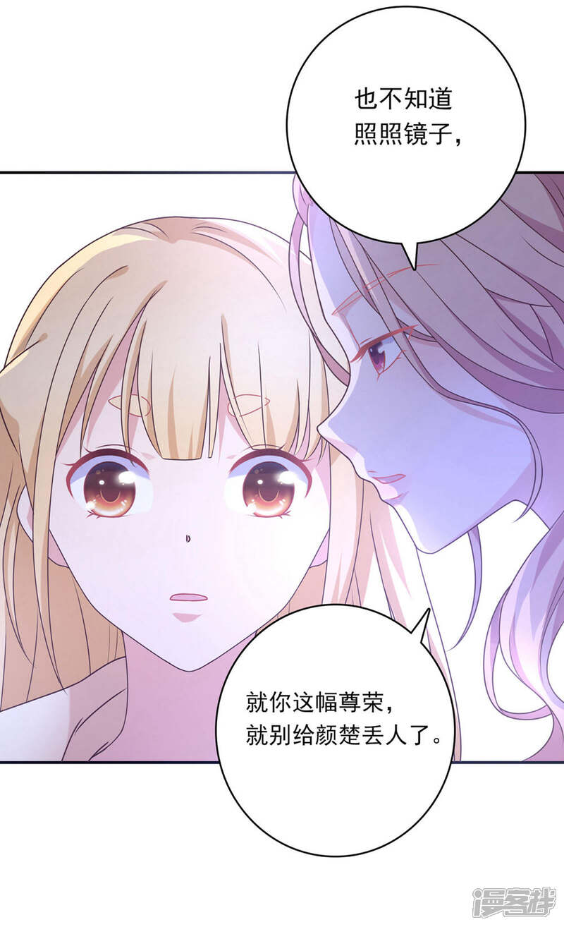《恋爱超速》第10话 手撕大胸绿茶 第24页