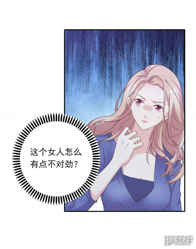 《恋爱超速》第10话 手撕大胸绿茶 第27页