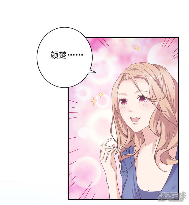 《恋爱超速》第10话 手撕大胸绿茶 第31页