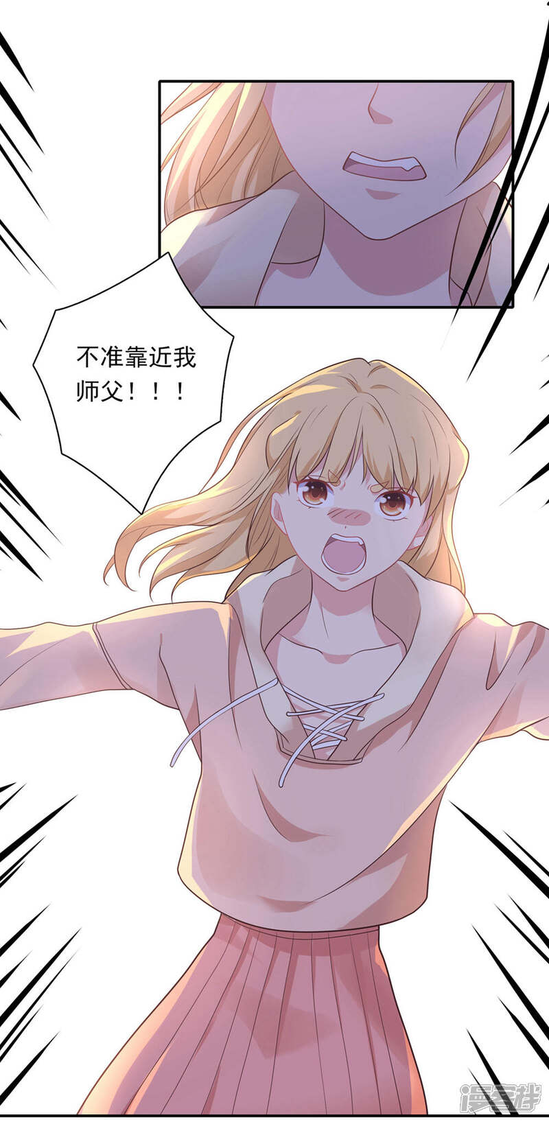 《恋爱超速》第10话 手撕大胸绿茶 第33页