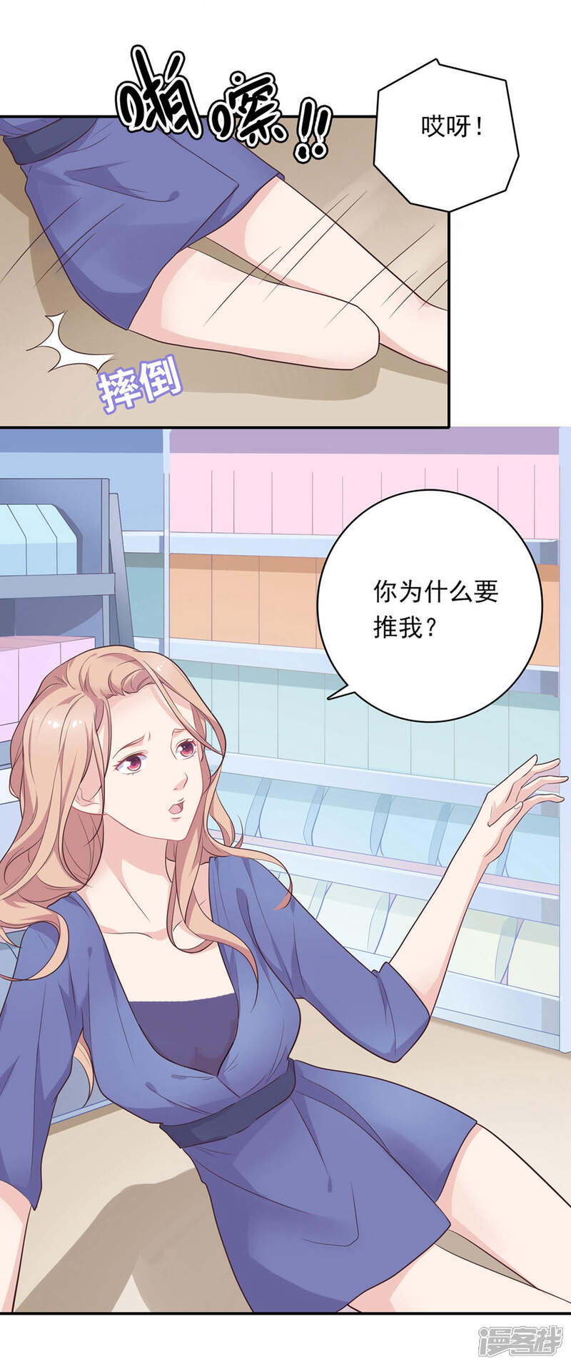 《恋爱超速》第10话 手撕大胸绿茶 第34页
