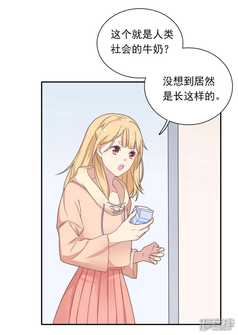 《恋爱超速》第10话 手撕大胸绿茶 第3页