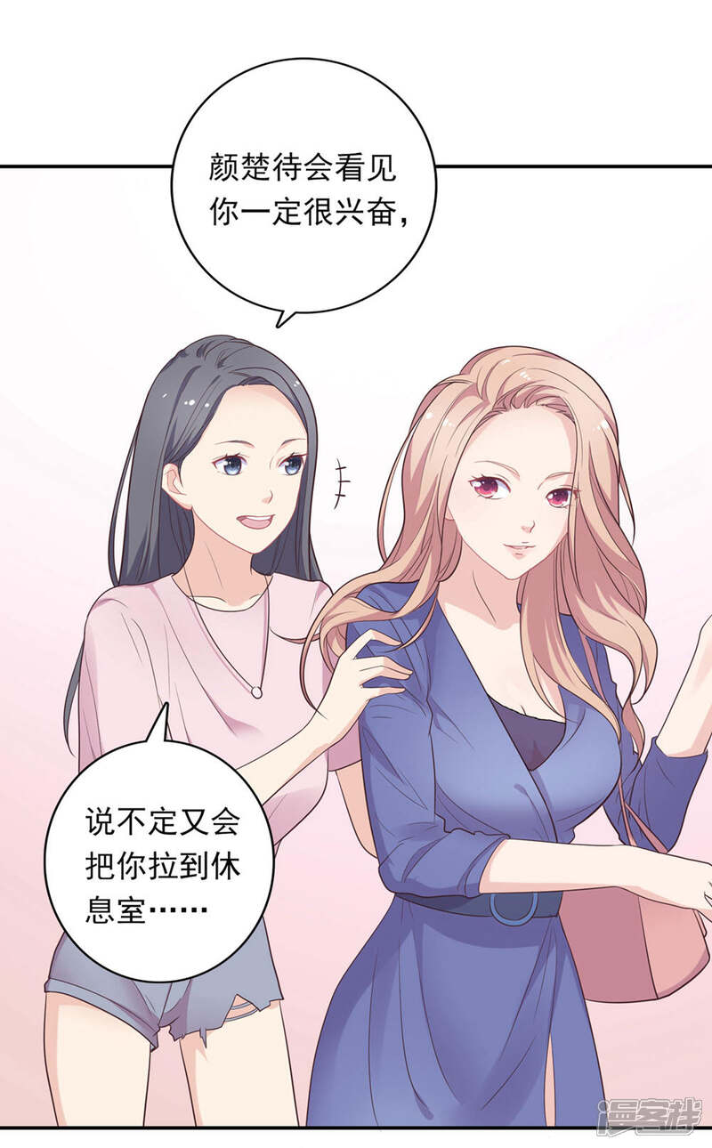 《恋爱超速》第10话 手撕大胸绿茶 第8页