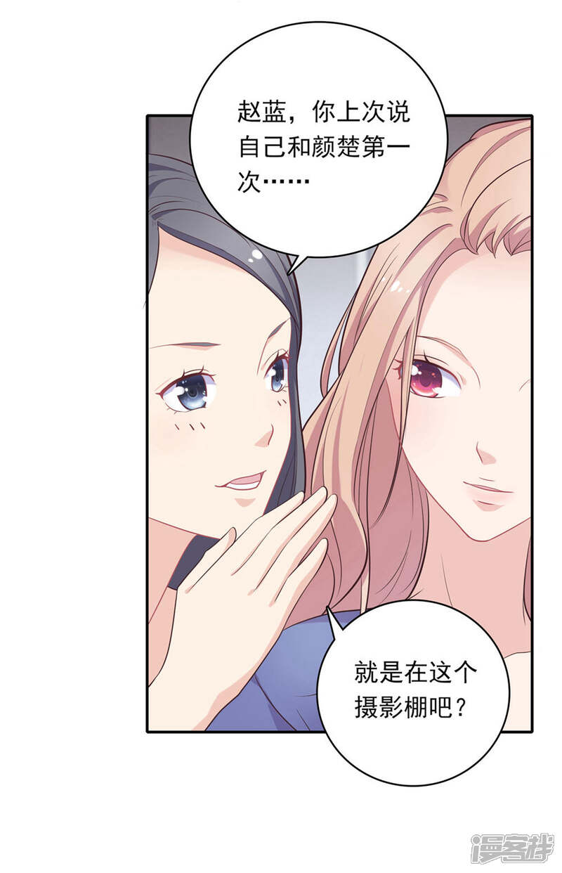 《恋爱超速》第10话 手撕大胸绿茶 第9页
