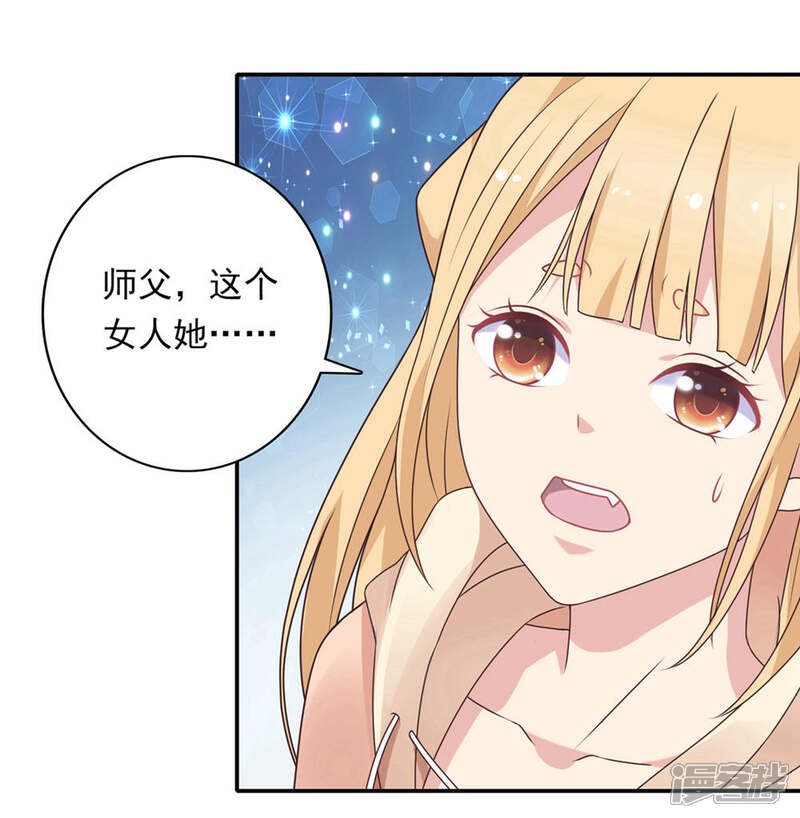 《恋爱超速》第11话 让你消失 第14页