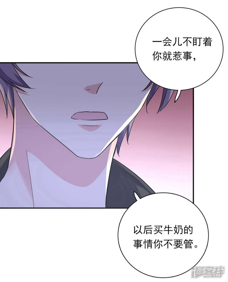 《恋爱超速》第11话 让你消失 第15页