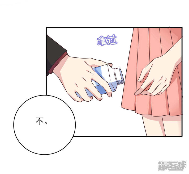 《恋爱超速》第11话 让你消失 第19页