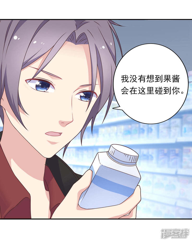 《恋爱超速》第11话 让你消失 第20页