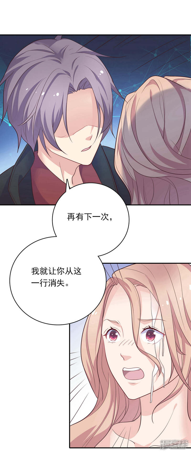 《恋爱超速》第11话 让你消失 第28页